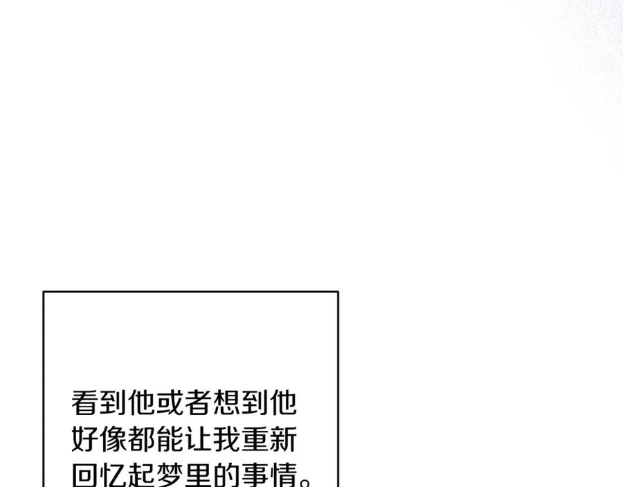 《这个婚反正也要完蛋》第55话 我怕身上有味道 第14页