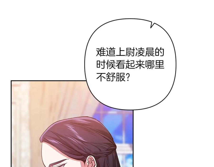 《这个婚反正也要完蛋》第55话 我怕身上有味道 第158页