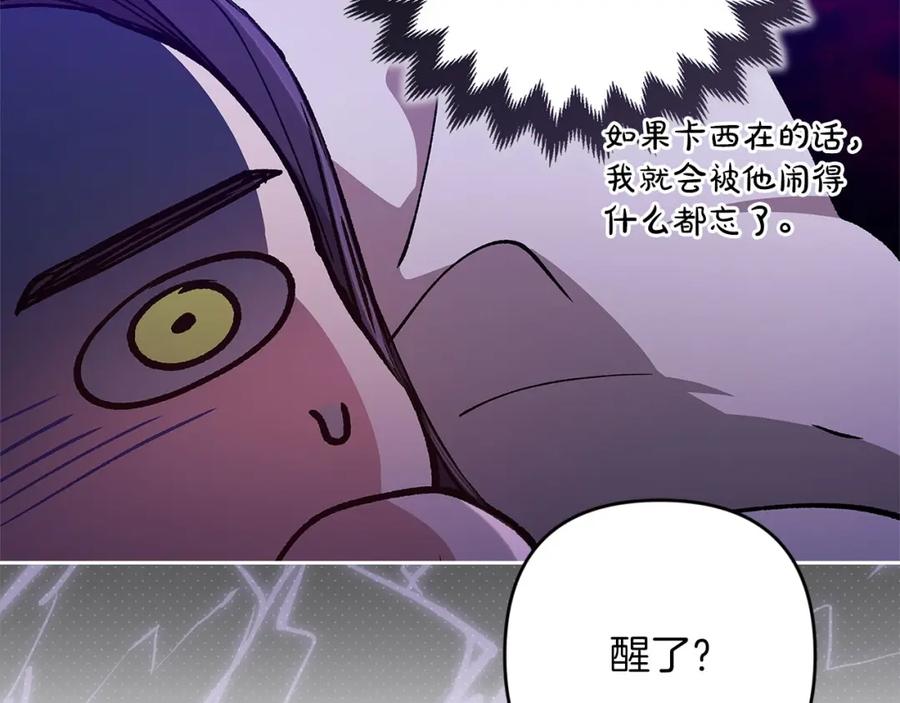 《这个婚反正也要完蛋》第55话 我怕身上有味道 第32页