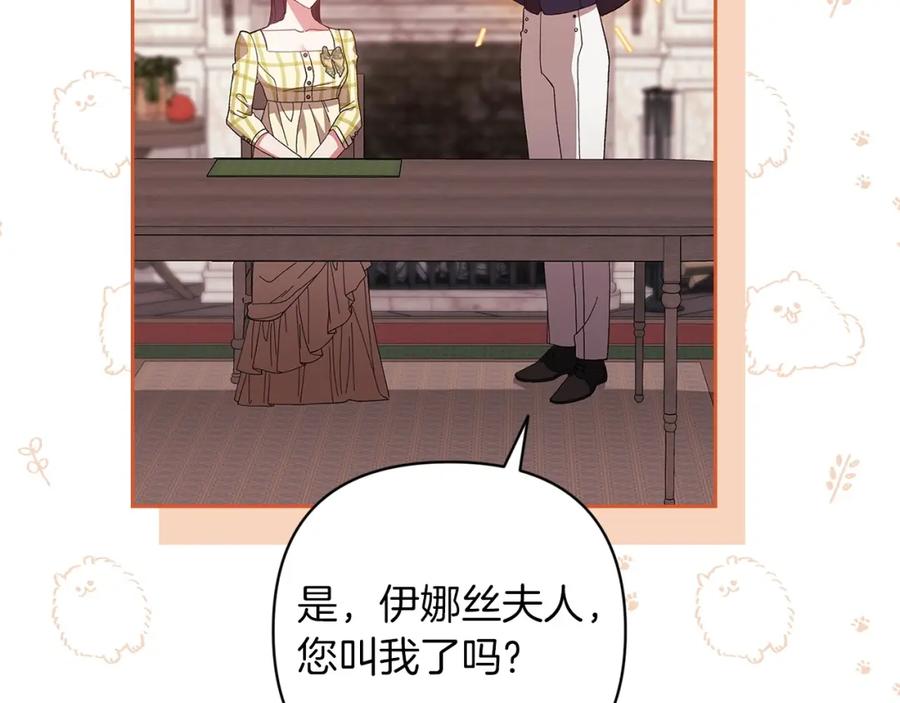 《这个婚反正也要完蛋》第55话 我怕身上有味道 第128页