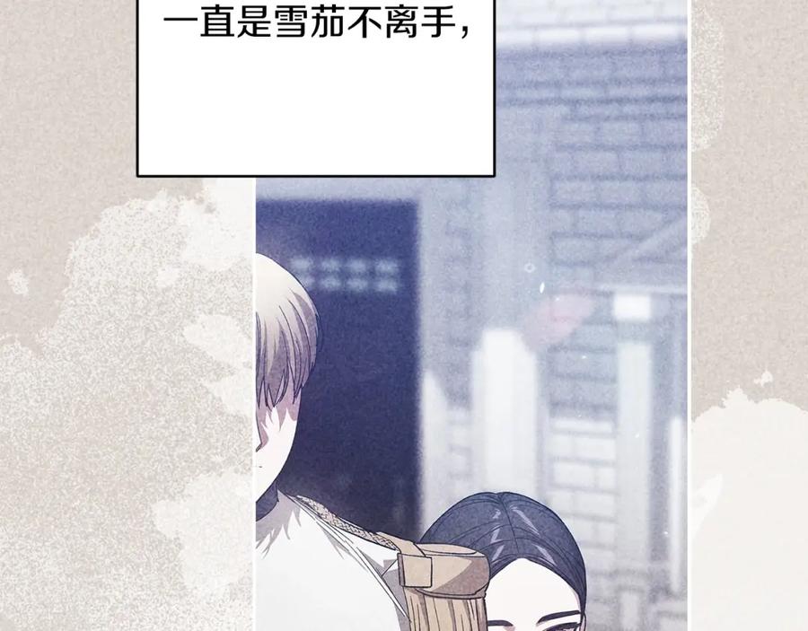 《这个婚反正也要完蛋》第55话 我怕身上有味道 第84页