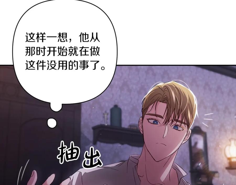 《这个婚反正也要完蛋》第55话 我怕身上有味道 第87页