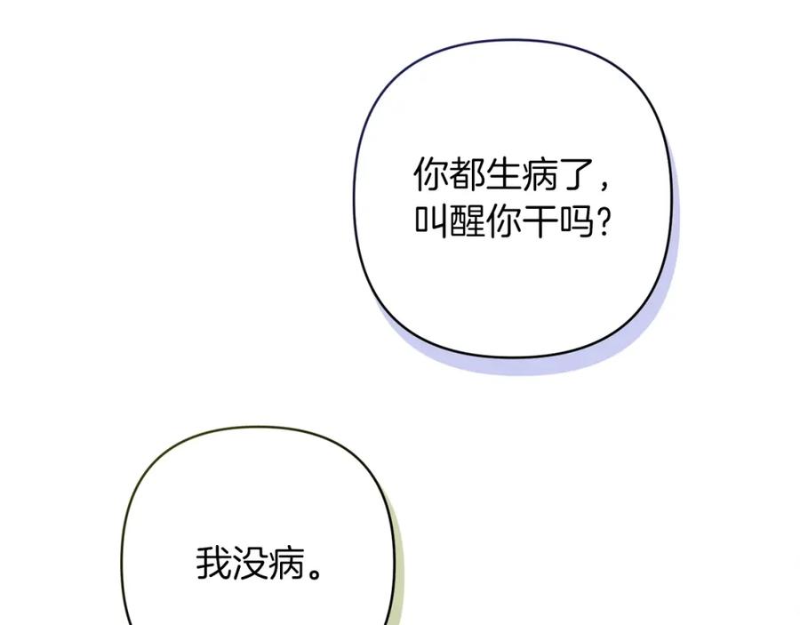《这个婚反正也要完蛋》第55话 我怕身上有味道 第46页