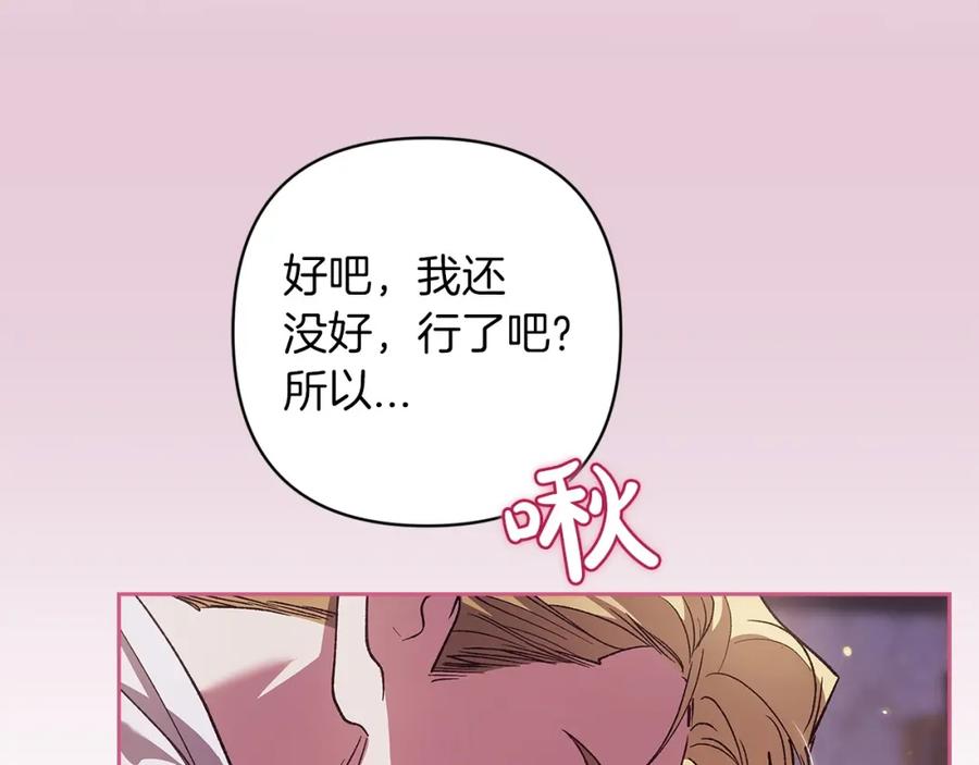 《这个婚反正也要完蛋》第55话 我怕身上有味道 第95页