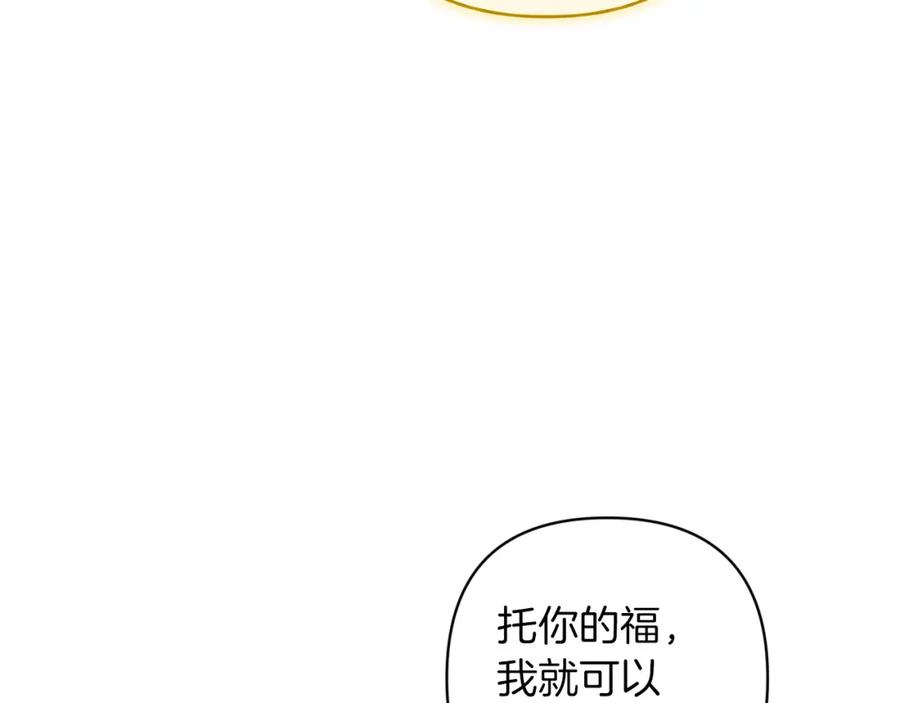 《这个婚反正也要完蛋》第55话 我怕身上有味道 第100页
