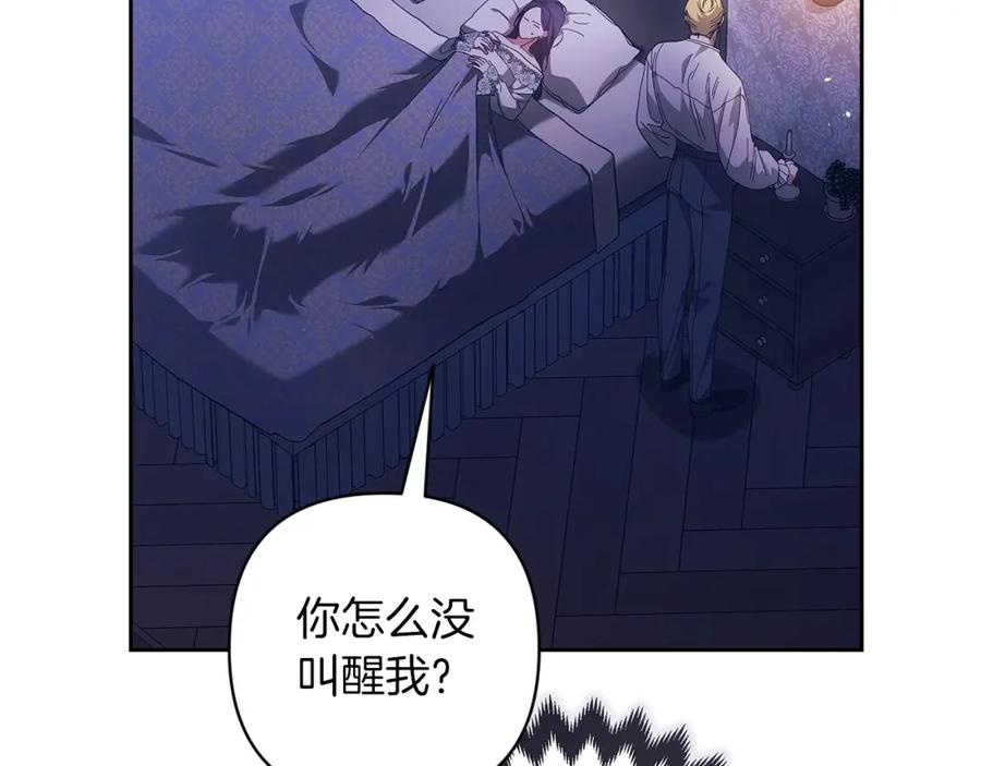 《这个婚反正也要完蛋》第55话 我怕身上有味道 第44页