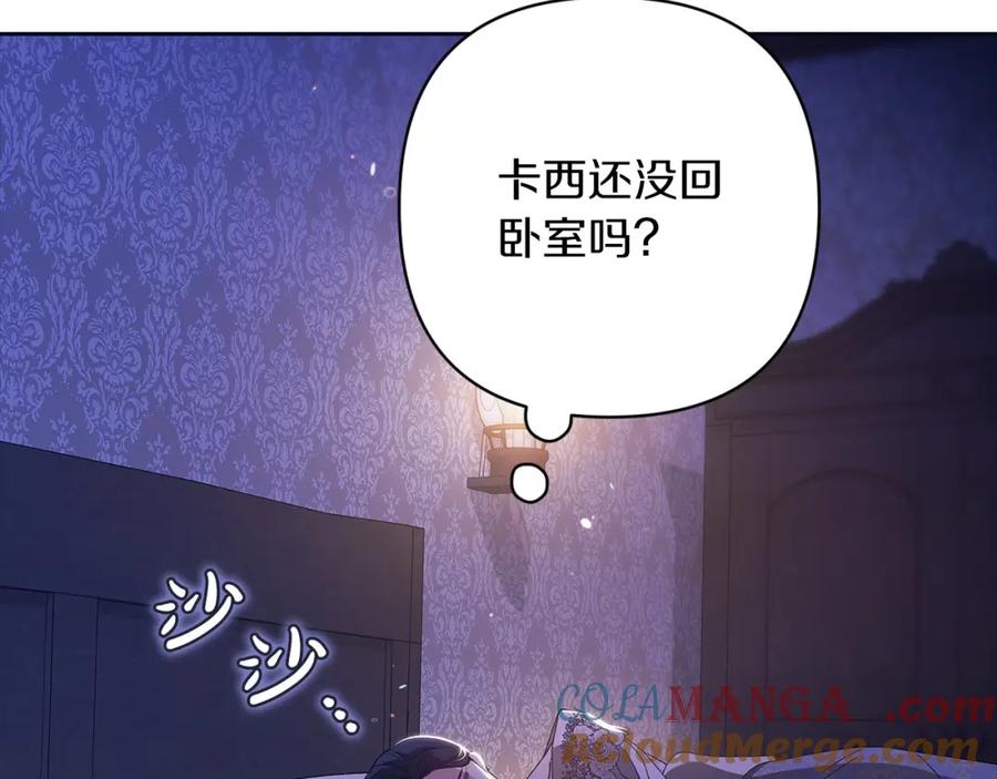 《这个婚反正也要完蛋》第55话 我怕身上有味道 第9页
