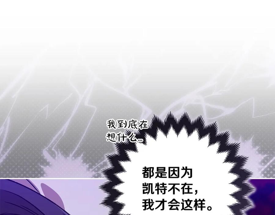 《这个婚反正也要完蛋》第55话 我怕身上有味道 第31页