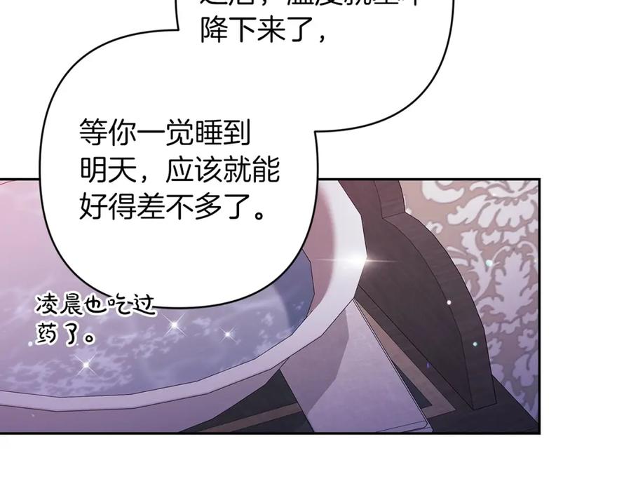 《这个婚反正也要完蛋》第55话 我怕身上有味道 第108页