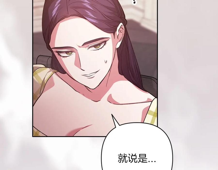 《这个婚反正也要完蛋》第55话 我怕身上有味道 第182页