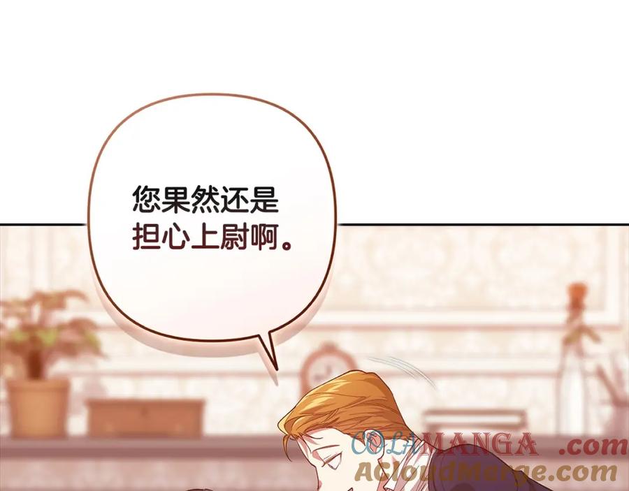 《这个婚反正也要完蛋》第55话 我怕身上有味道 第177页
