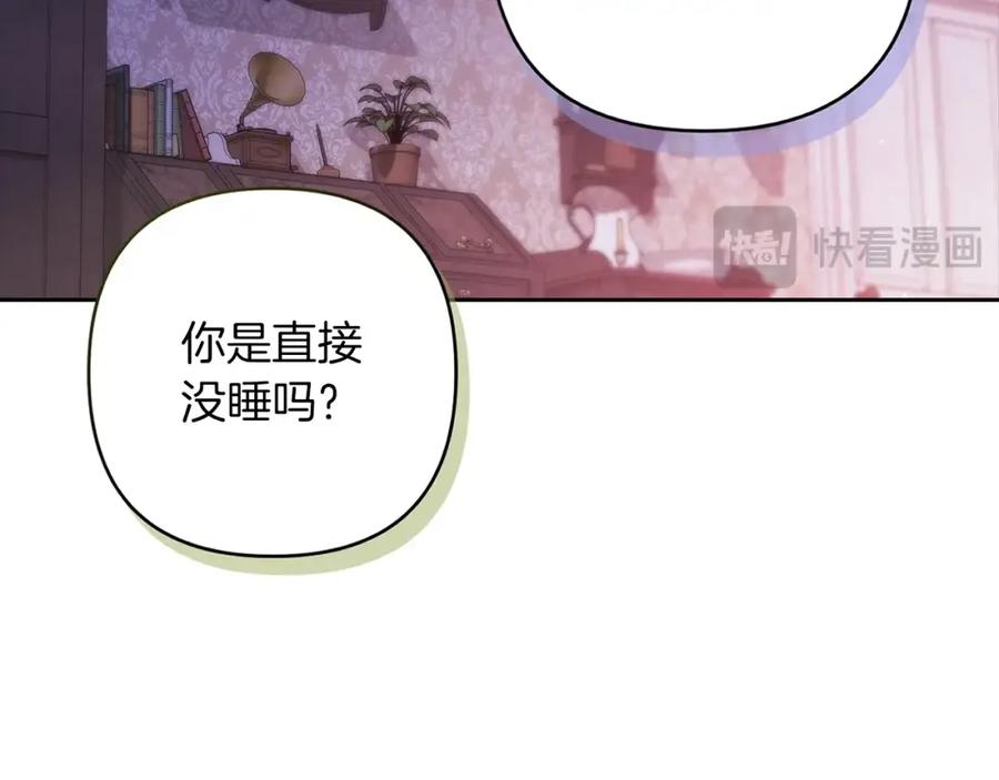 《这个婚反正也要完蛋》第55话 我怕身上有味道 第104页