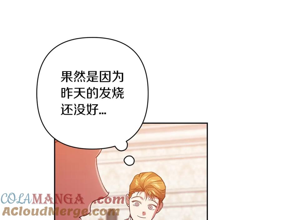 《这个婚反正也要完蛋》第55话 我怕身上有味道 第133页