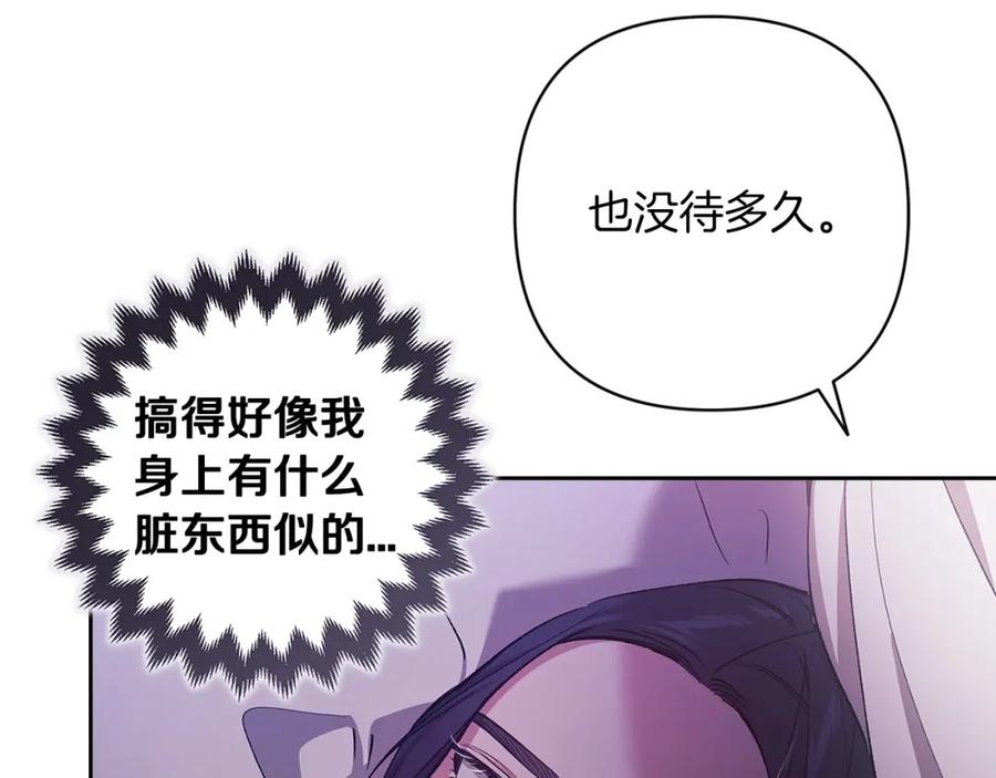 《这个婚反正也要完蛋》第55话 我怕身上有味道 第60页