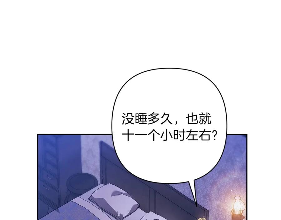 《这个婚反正也要完蛋》第55话 我怕身上有味道 第43页