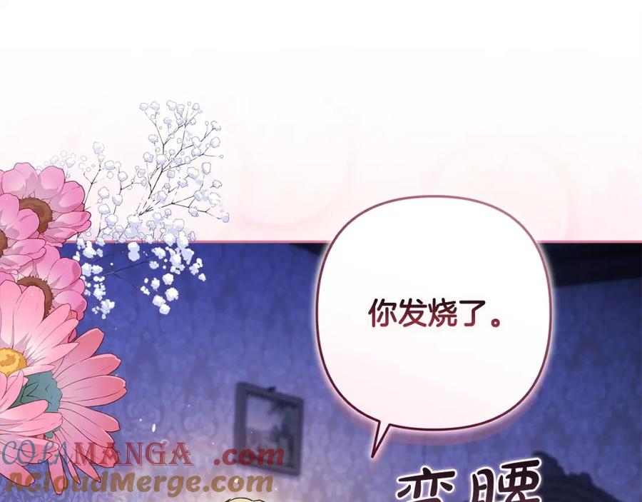 《这个婚反正也要完蛋》第55话 我怕身上有味道 第53页