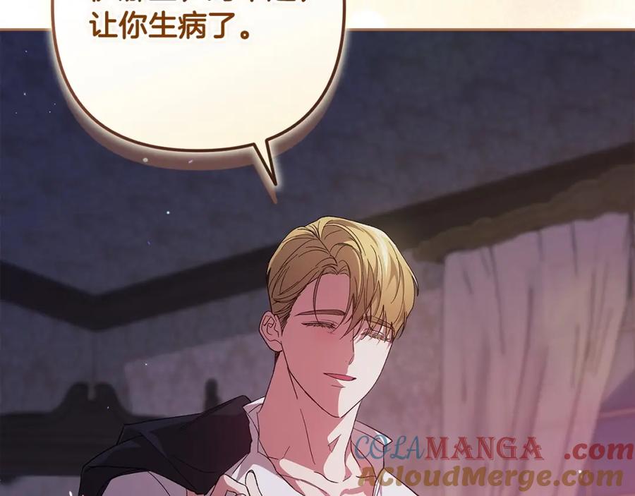 《这个婚反正也要完蛋》第55话 我怕身上有味道 第113页