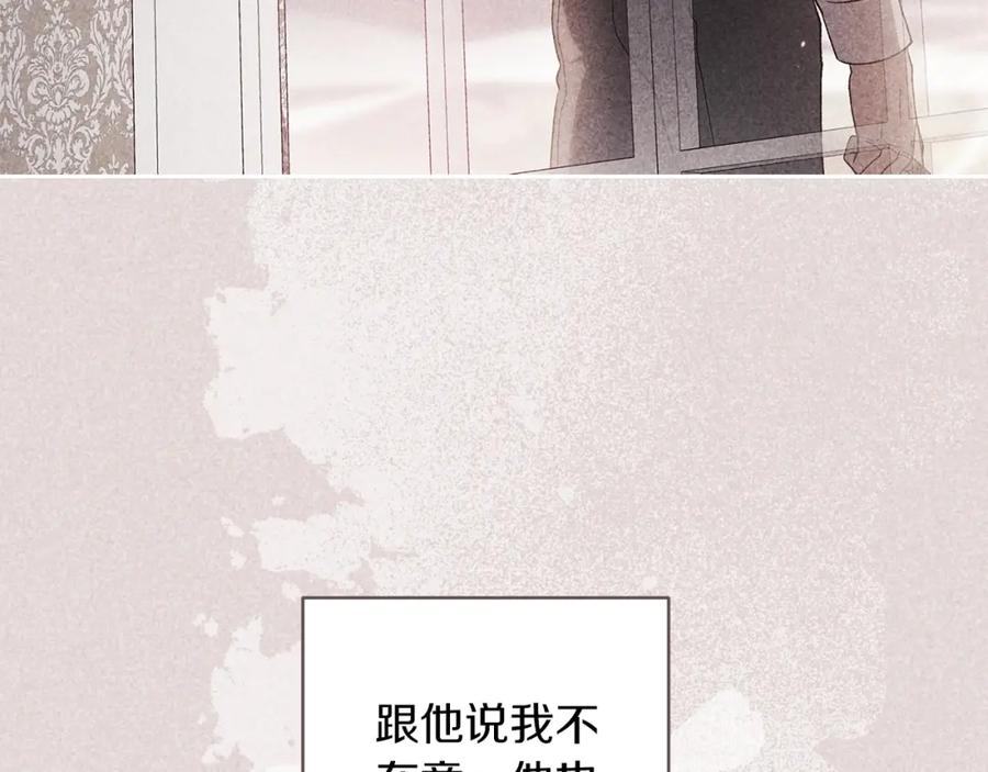《这个婚反正也要完蛋》第55话 我怕身上有味道 第72页