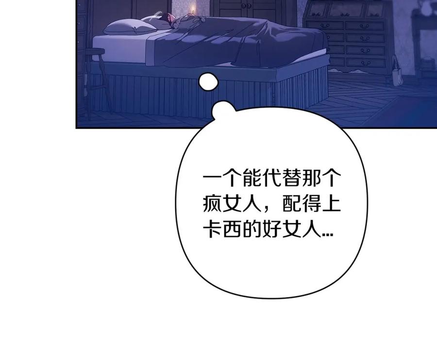 《这个婚反正也要完蛋》第55话 我怕身上有味道 第23页