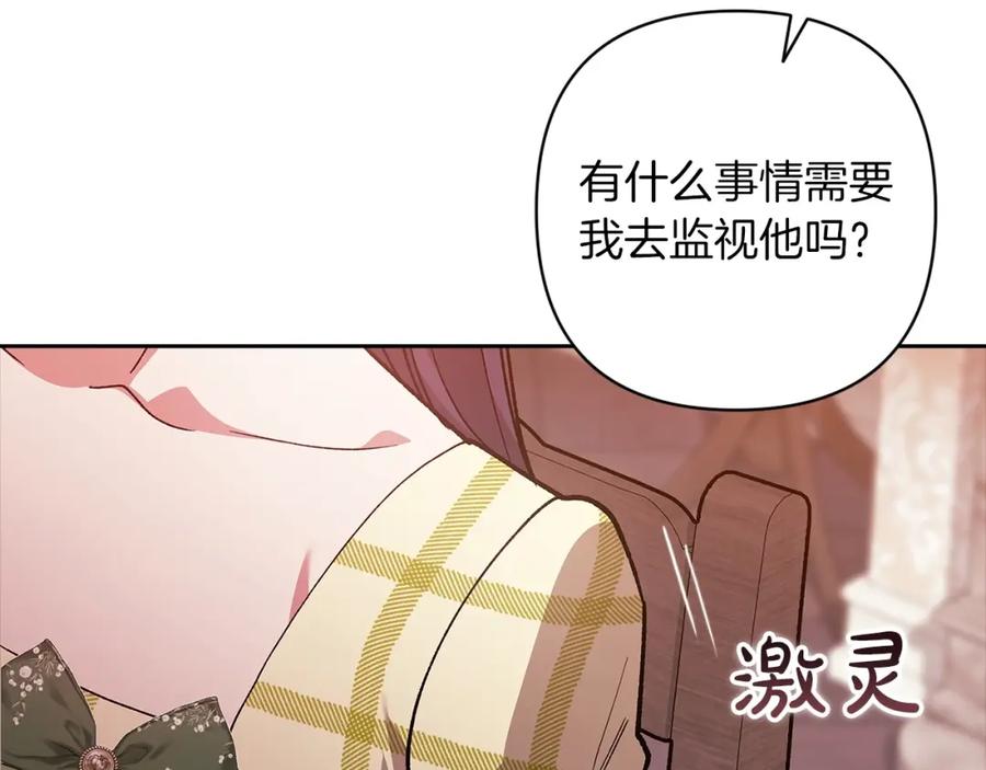 《这个婚反正也要完蛋》第55话 我怕身上有味道 第140页