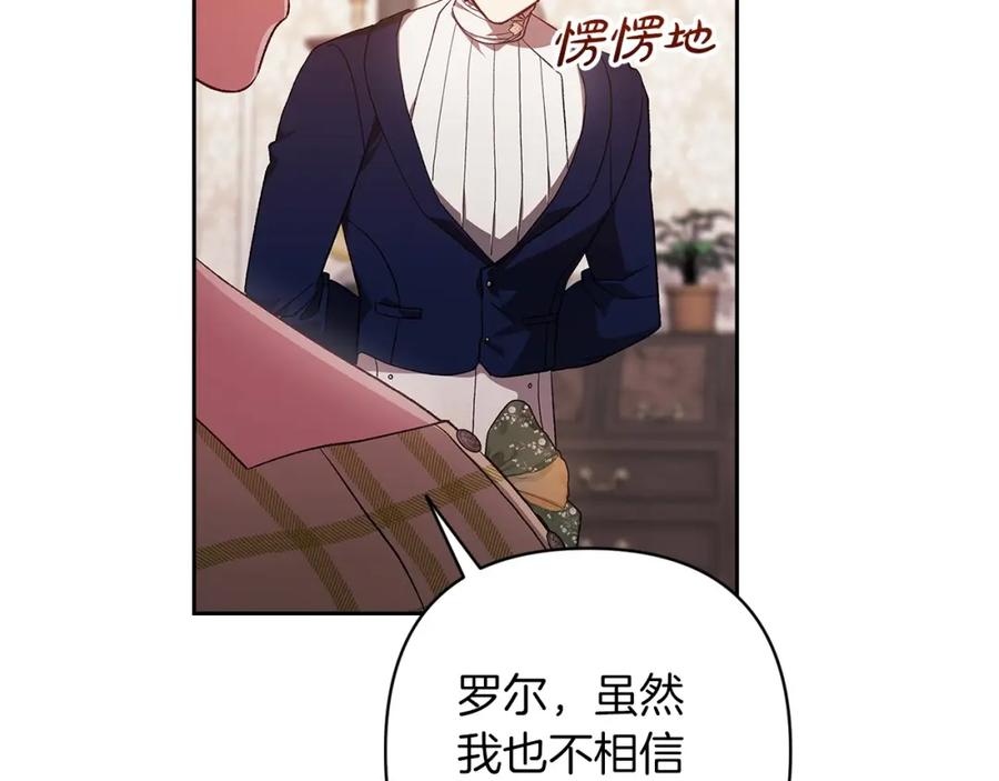 《这个婚反正也要完蛋》第55话 我怕身上有味道 第134页