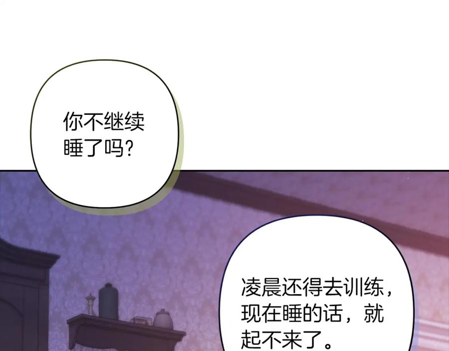 《这个婚反正也要完蛋》第55话 我怕身上有味道 第103页