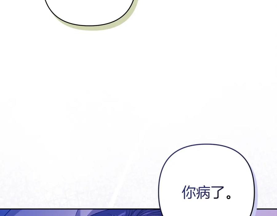 《这个婚反正也要完蛋》第55话 我怕身上有味道 第47页