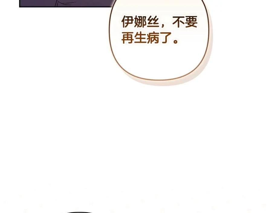 《这个婚反正也要完蛋》第55话 我怕身上有味道 第92页