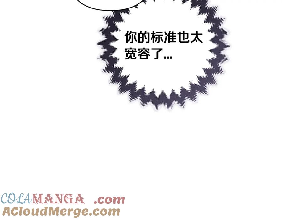 《这个婚反正也要完蛋》第55话 我怕身上有味道 第45页