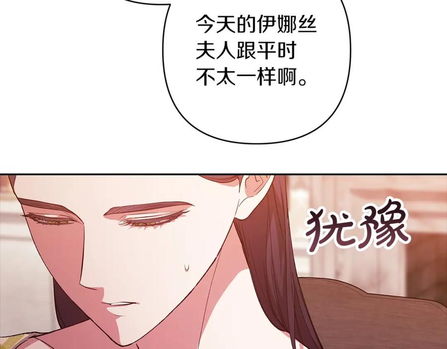 《这个婚反正也要完蛋》第55话 我怕身上有味道 第131页