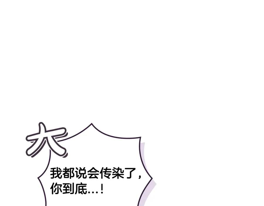 《这个婚反正也要完蛋》第55话 我怕身上有味道 第98页
