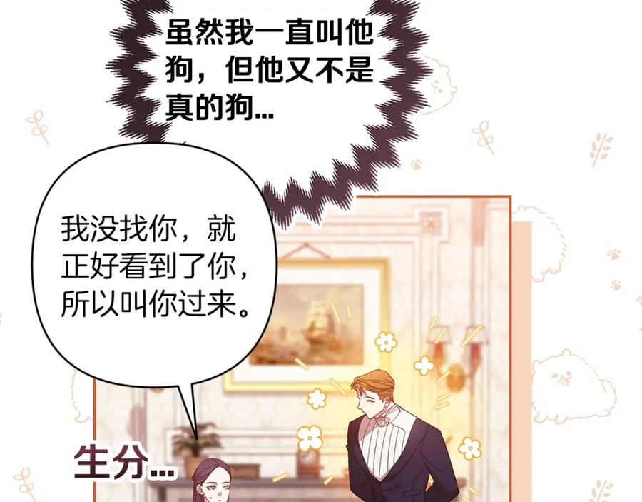 《这个婚反正也要完蛋》第55话 我怕身上有味道 第127页