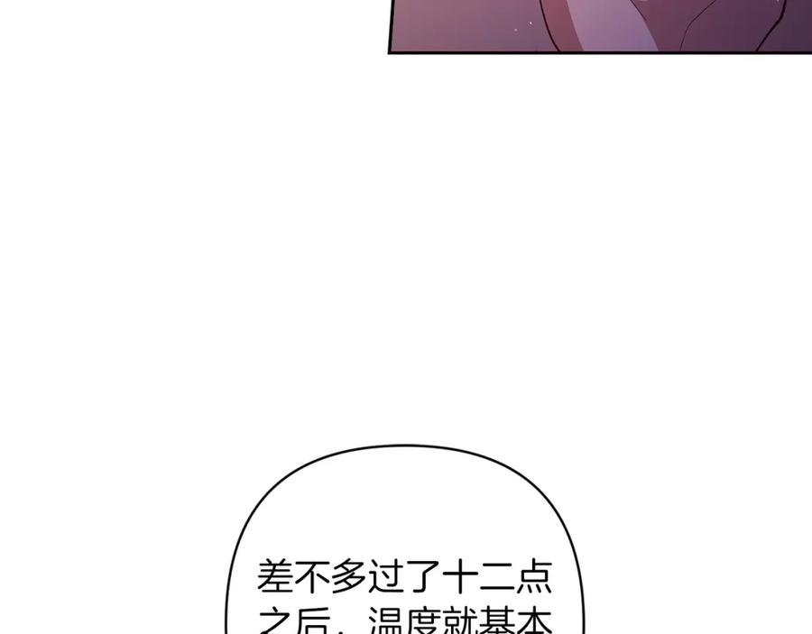 《这个婚反正也要完蛋》第55话 我怕身上有味道 第107页
