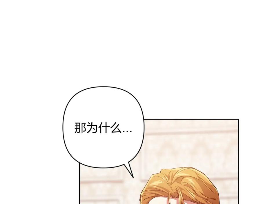 《这个婚反正也要完蛋》第55话 我怕身上有味道 第160页