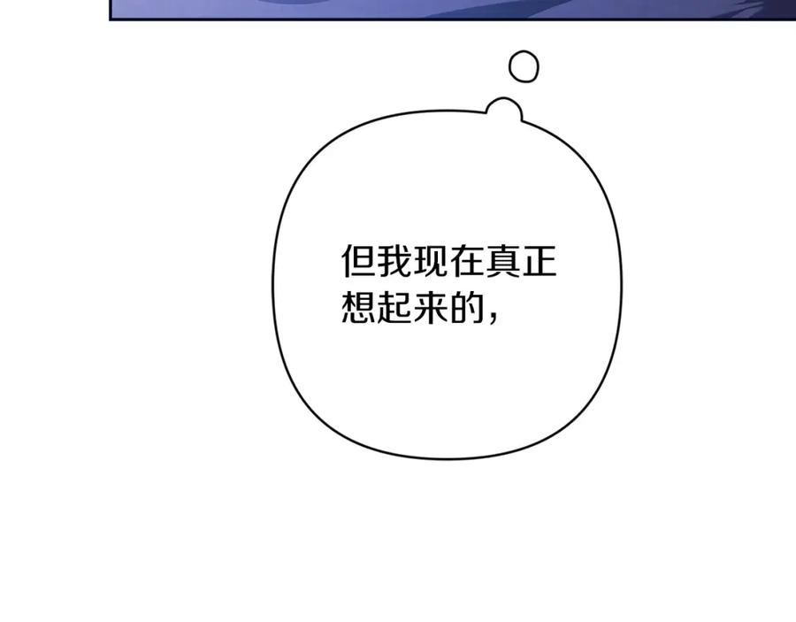 《这个婚反正也要完蛋》第55话 我怕身上有味道 第16页