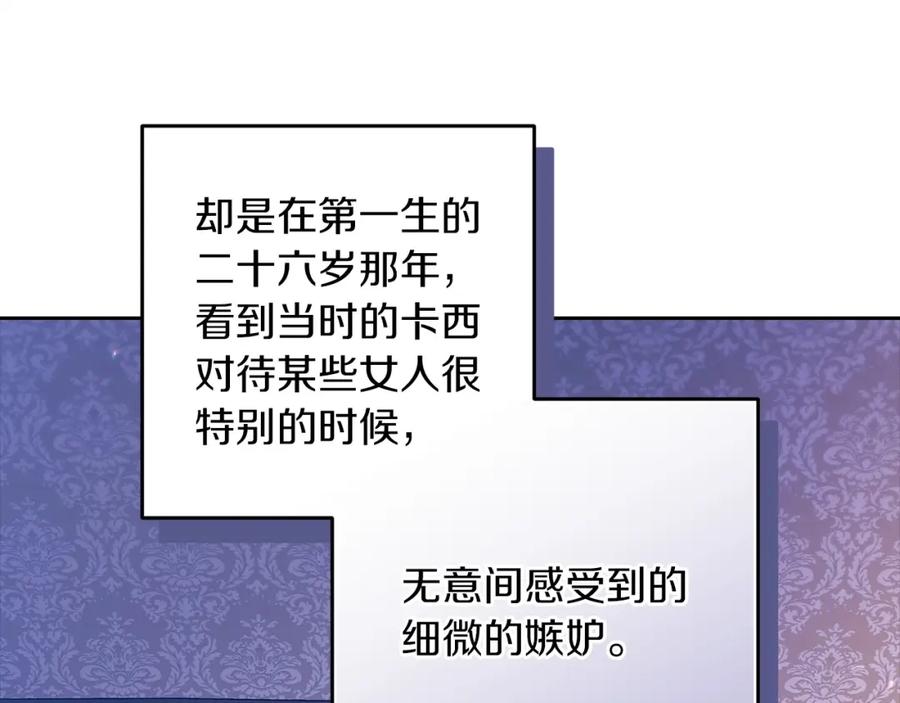 《这个婚反正也要完蛋》第55话 我怕身上有味道 第18页