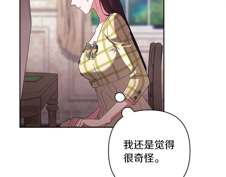 《这个婚反正也要完蛋》第55话 我怕身上有味道 第171页