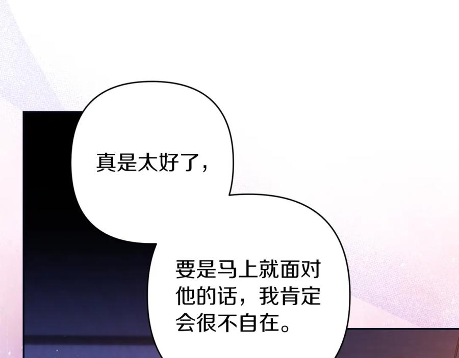 《这个婚反正也要完蛋》第55话 我怕身上有味道 第11页