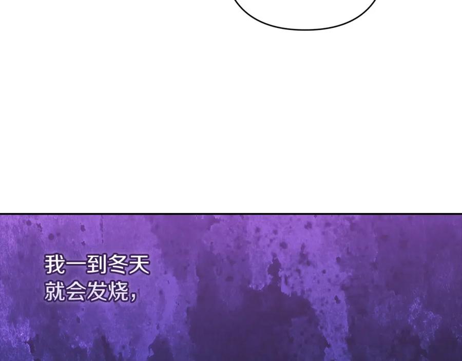 《这个婚反正也要完蛋》第55话 我怕身上有味道 第172页