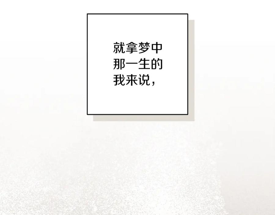 《这个婚反正也要完蛋》第55话 我怕身上有味道 第80页