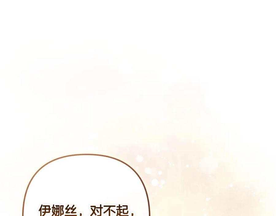 《这个婚反正也要完蛋》第55话 我怕身上有味道 第112页