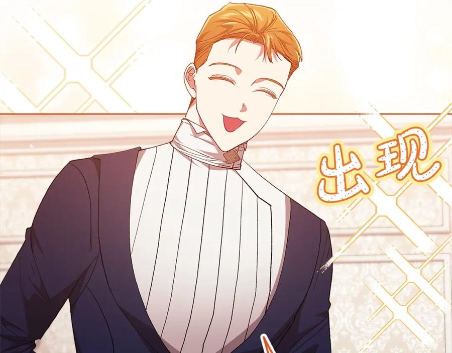 《这个婚反正也要完蛋》第55话 我怕身上有味道 第123页