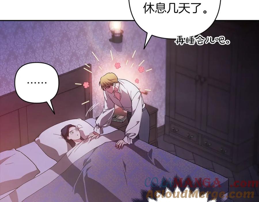 《这个婚反正也要完蛋》第55话 我怕身上有味道 第101页