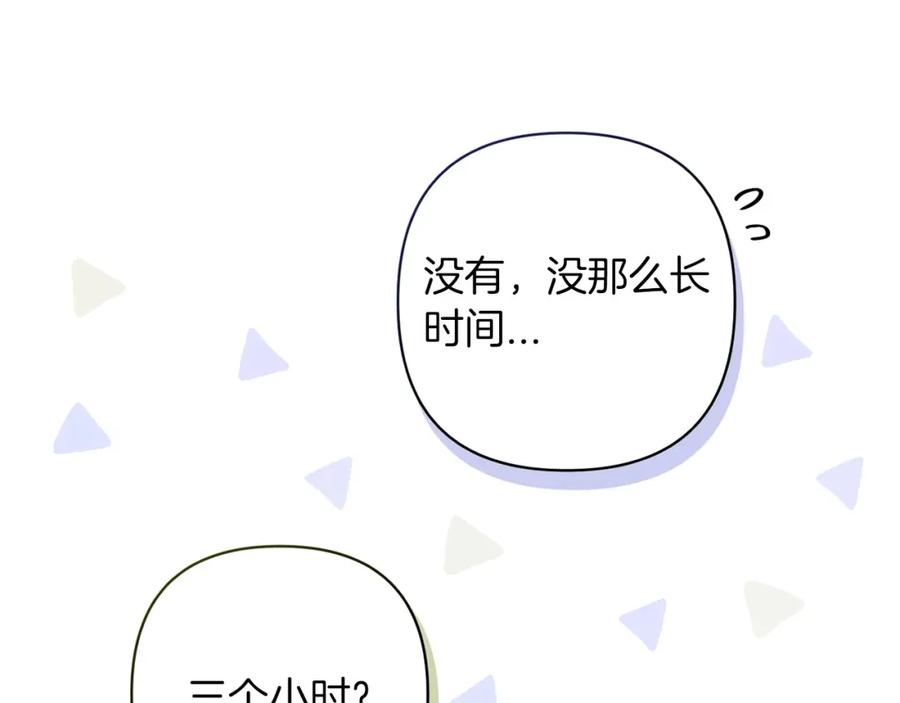 《这个婚反正也要完蛋》第55话 我怕身上有味道 第63页
