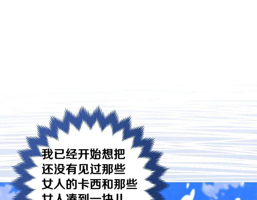 《这个婚反正也要完蛋》第55话 我怕身上有味道 第26页