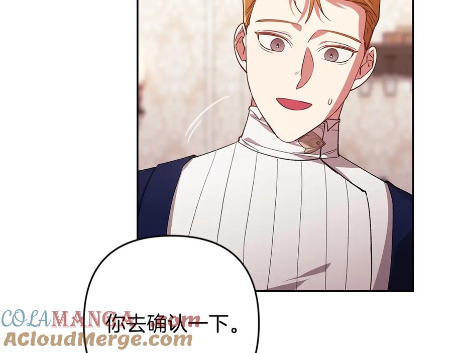 《这个婚反正也要完蛋》第55话 我怕身上有味道 第161页