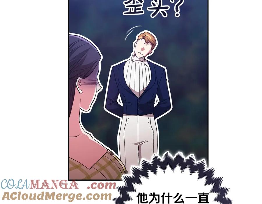 《这个婚反正也要完蛋》第55话 我怕身上有味道 第149页