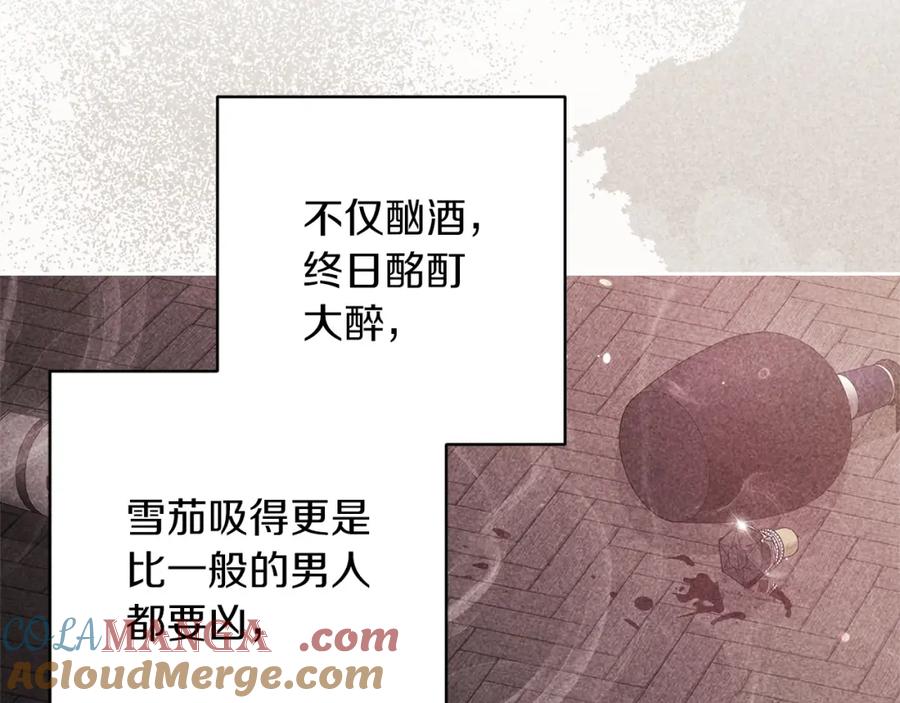 《这个婚反正也要完蛋》第55话 我怕身上有味道 第81页