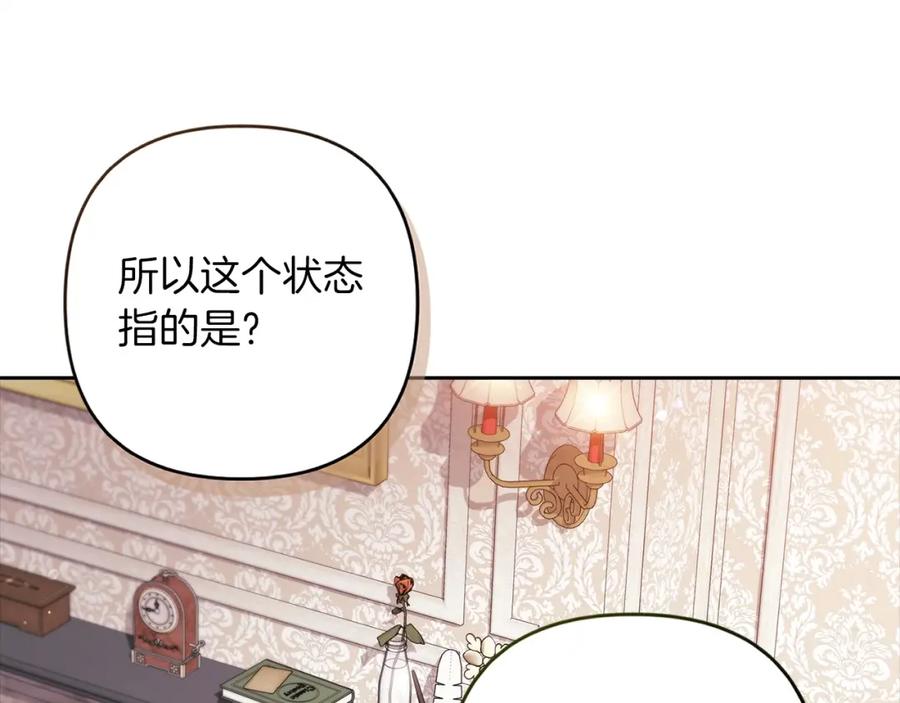 《这个婚反正也要完蛋》第55话 我怕身上有味道 第151页