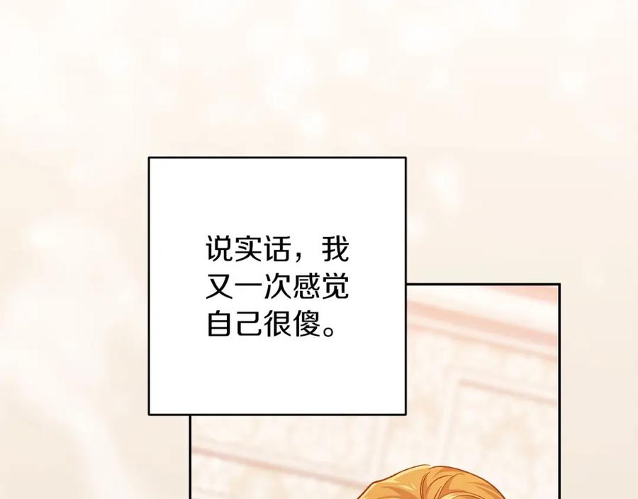 《这个婚反正也要完蛋》第55话 我怕身上有味道 第179页